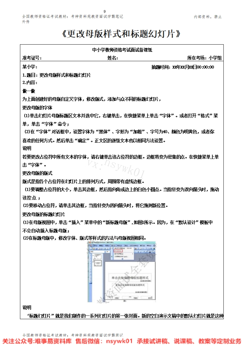 小学信息技术《更改母版样式和标题幻灯片》试讲逐字稿-难事易资料库