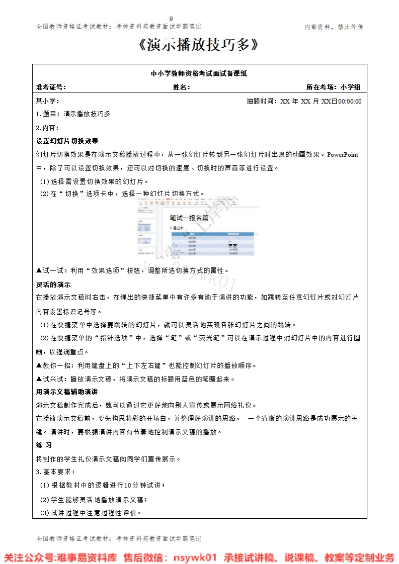 小学信息技术《演示播放技巧多》试讲逐字稿-难事易资料库