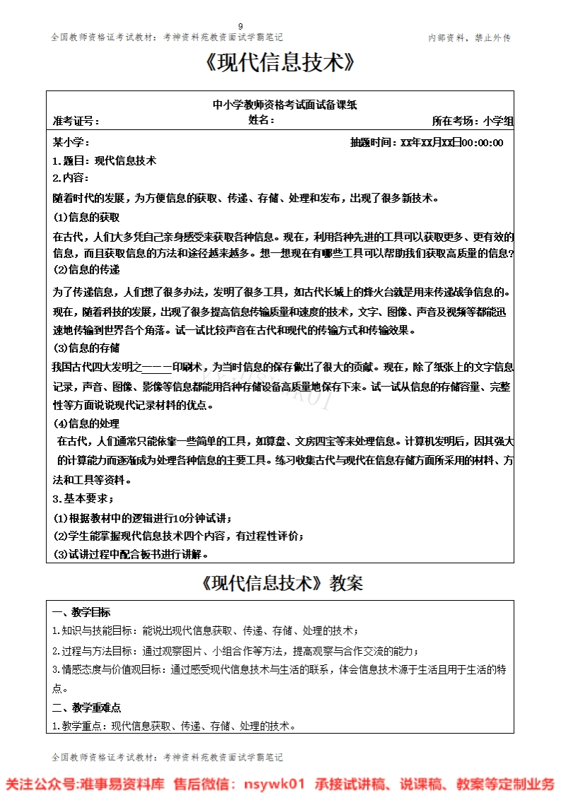 小学信息技术《现代信息技术》试讲逐字稿-难事易资料库