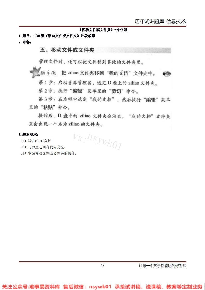 小学信息技术《移动文件或文件夹》试讲逐字稿-难事易资料库