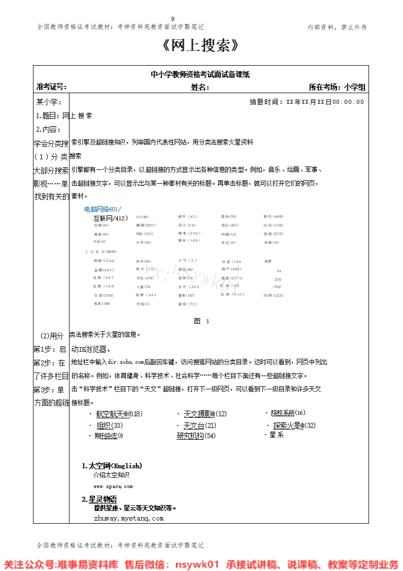 小学信息技术《网上搜索》试讲逐字稿-难事易资料库