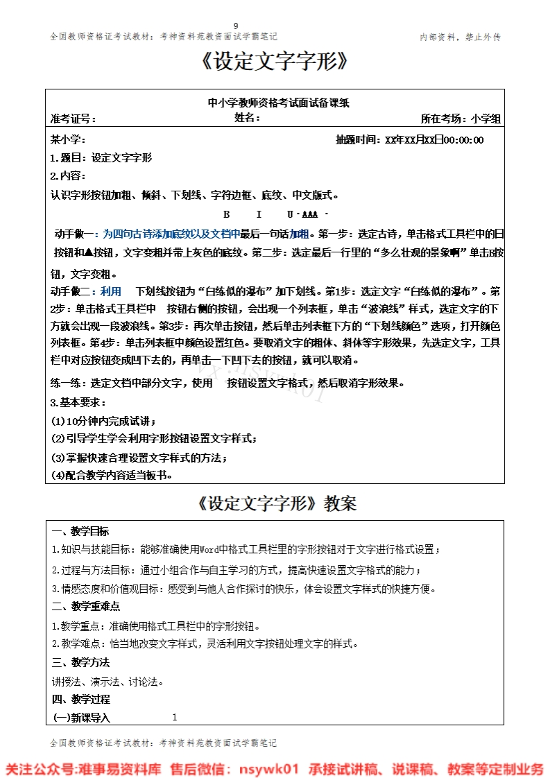 小学信息技术《设定文字字形》试讲逐字稿-难事易资料库
