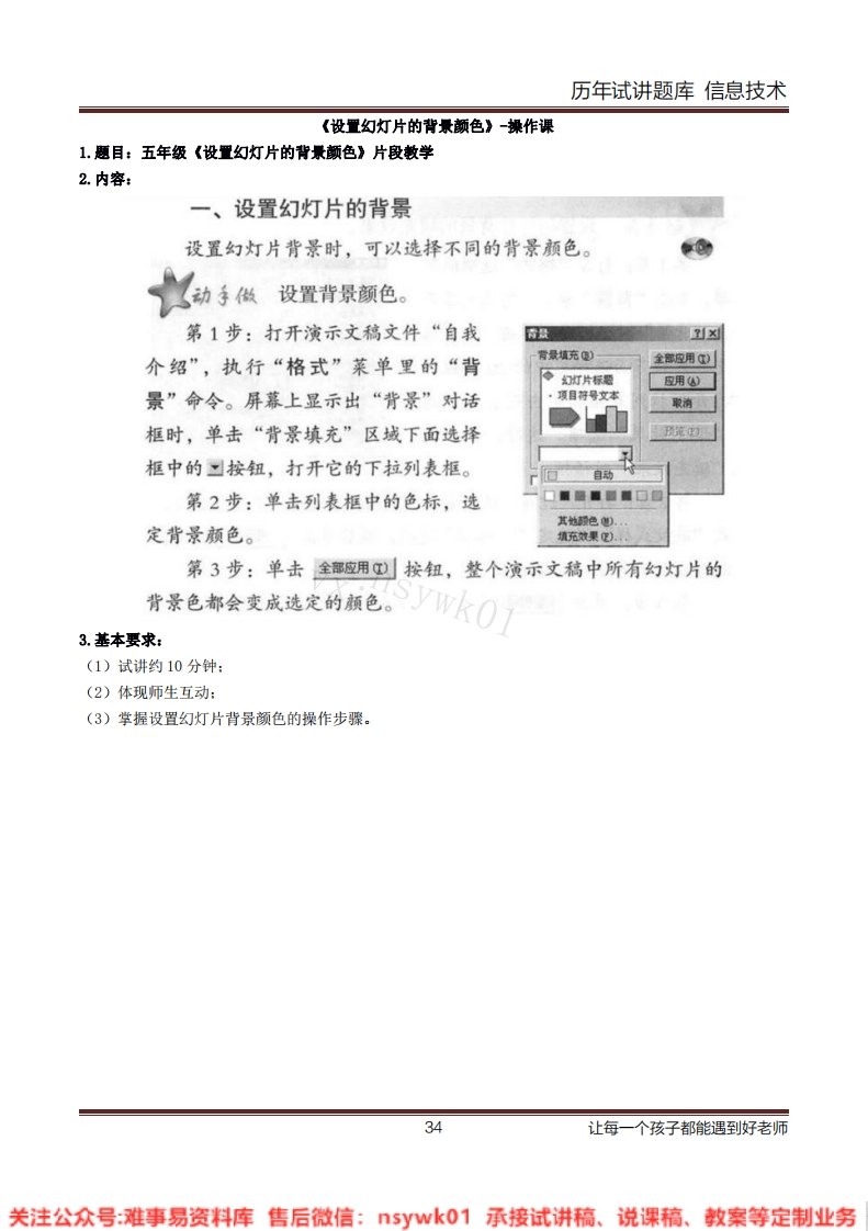 小学信息技术《设置幻灯片的背景颜色》试讲逐字稿-难事易资料库