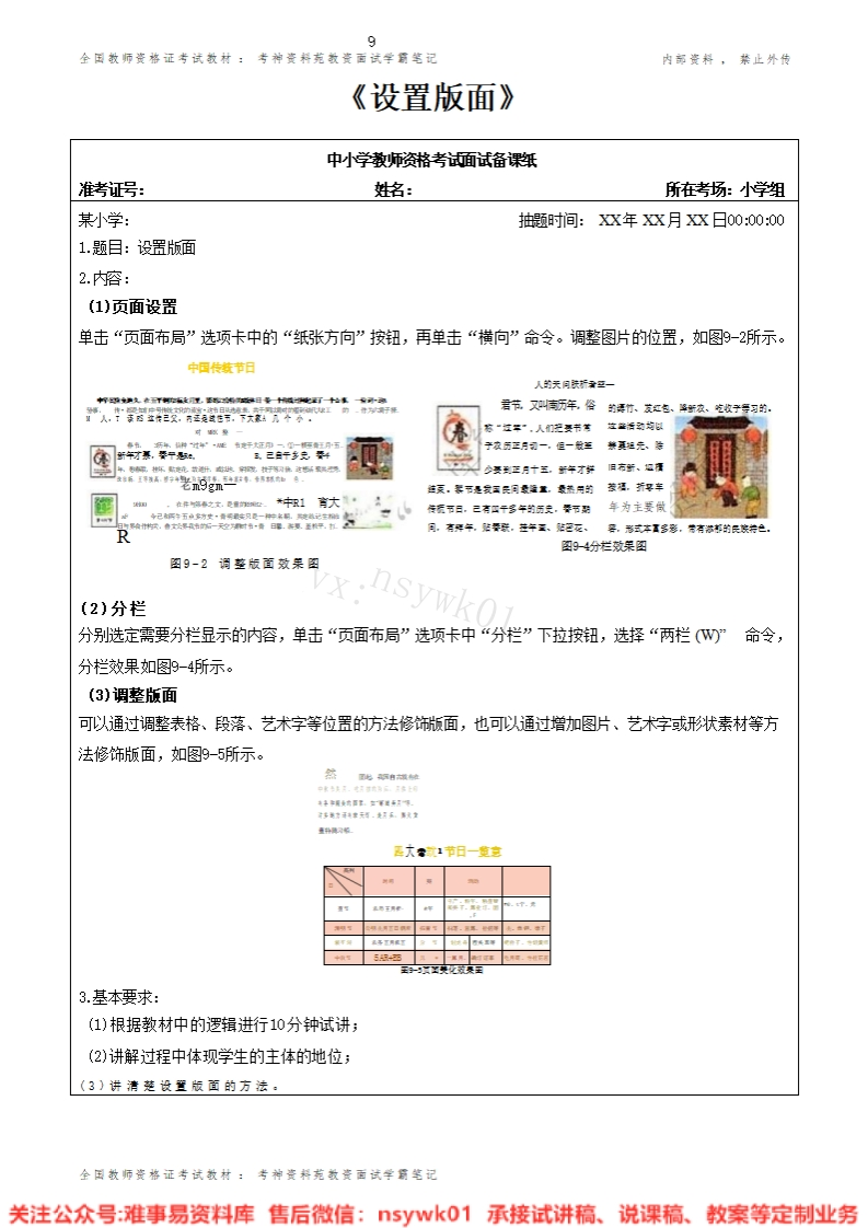 小学信息技术《设置版面》试讲逐字稿-难事易资料库