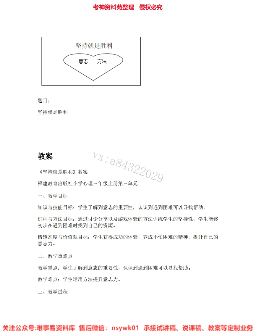 小学心理健康《02.坚持就是胜利》试讲逐字稿-难事易资料库