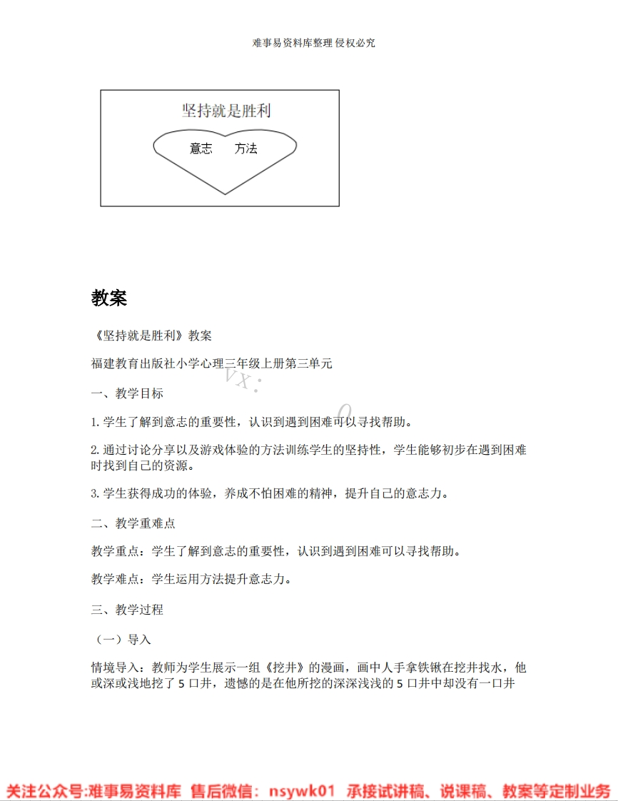 小学心理健康《02.坚持就是胜利》试讲逐字稿-版本1-难事易资料库