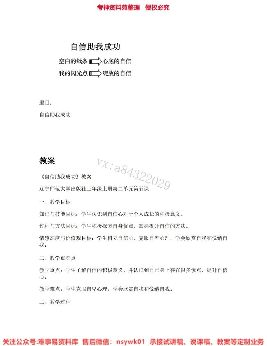 小学心理健康《03.自信助我成功》试讲逐字稿-难事易资料库