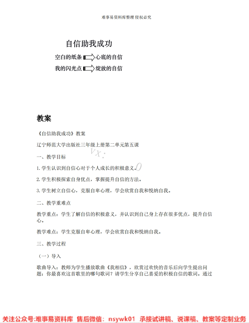 小学心理健康《03.自信助我成功》试讲逐字稿-版本1-难事易资料库