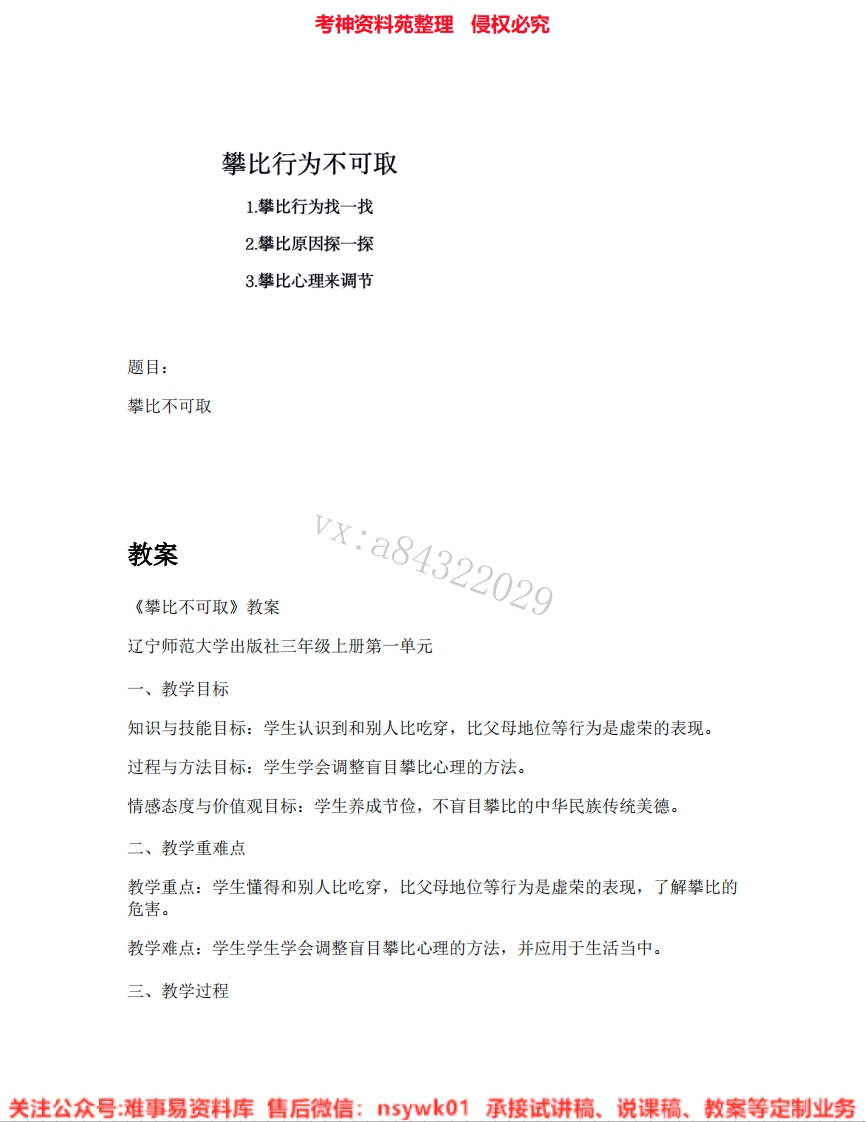 小学心理健康《04.攀比不可取》试讲逐字稿-难事易资料库