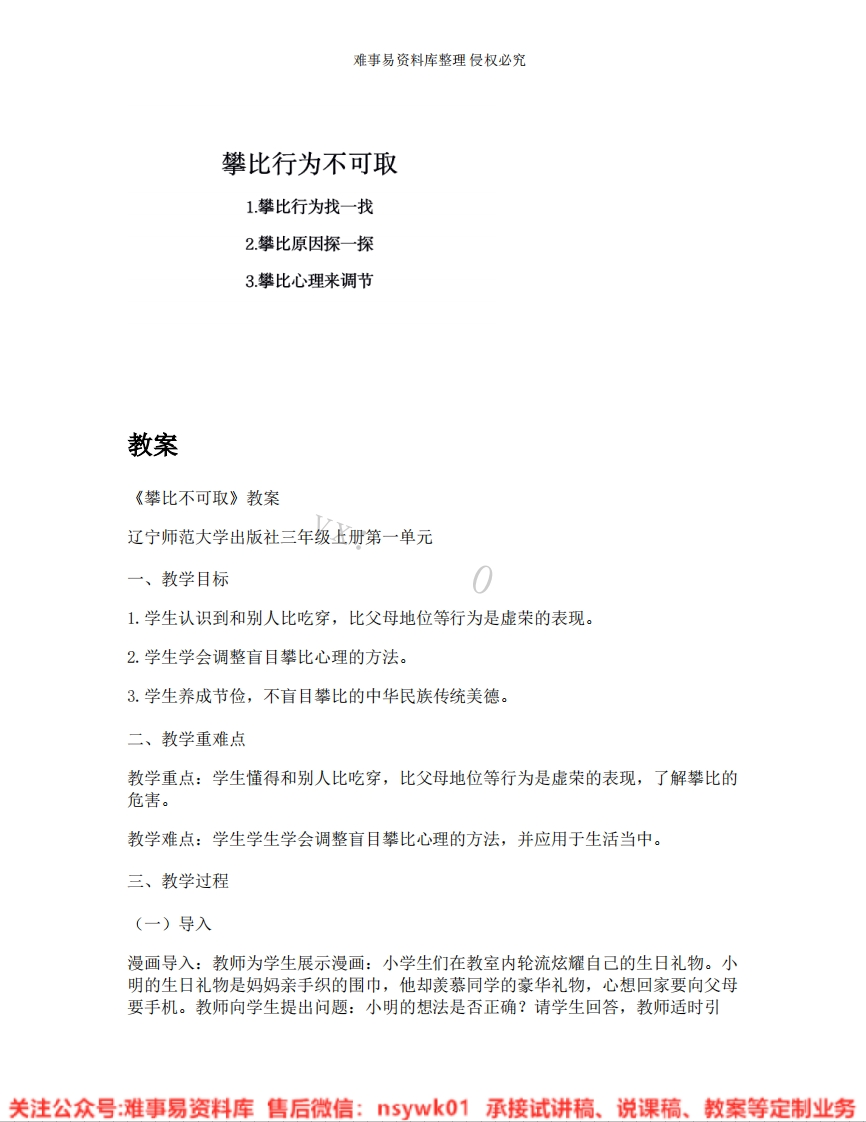 小学心理健康《04.攀比不可取》试讲逐字稿-版本1-难事易资料库