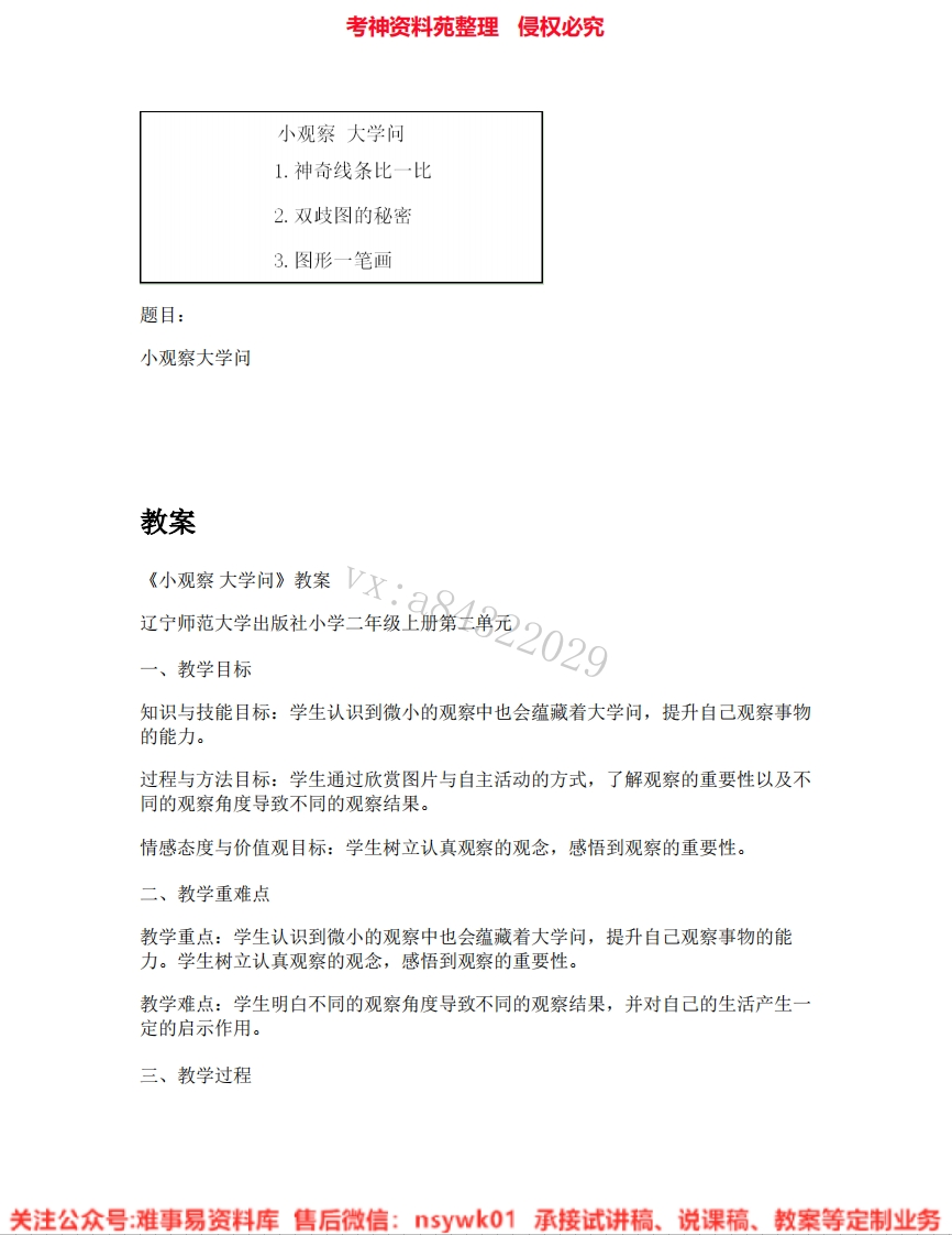 小学心理健康《06.小观察大学问》试讲逐字稿-难事易资料库