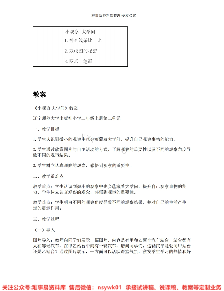 小学心理健康《06.小观察大学问》试讲逐字稿-版本1-难事易资料库