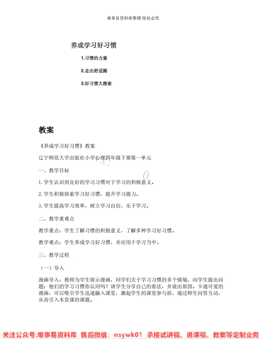 小学心理健康《10.养成学习好习惯》试讲逐字稿-难事易资料库