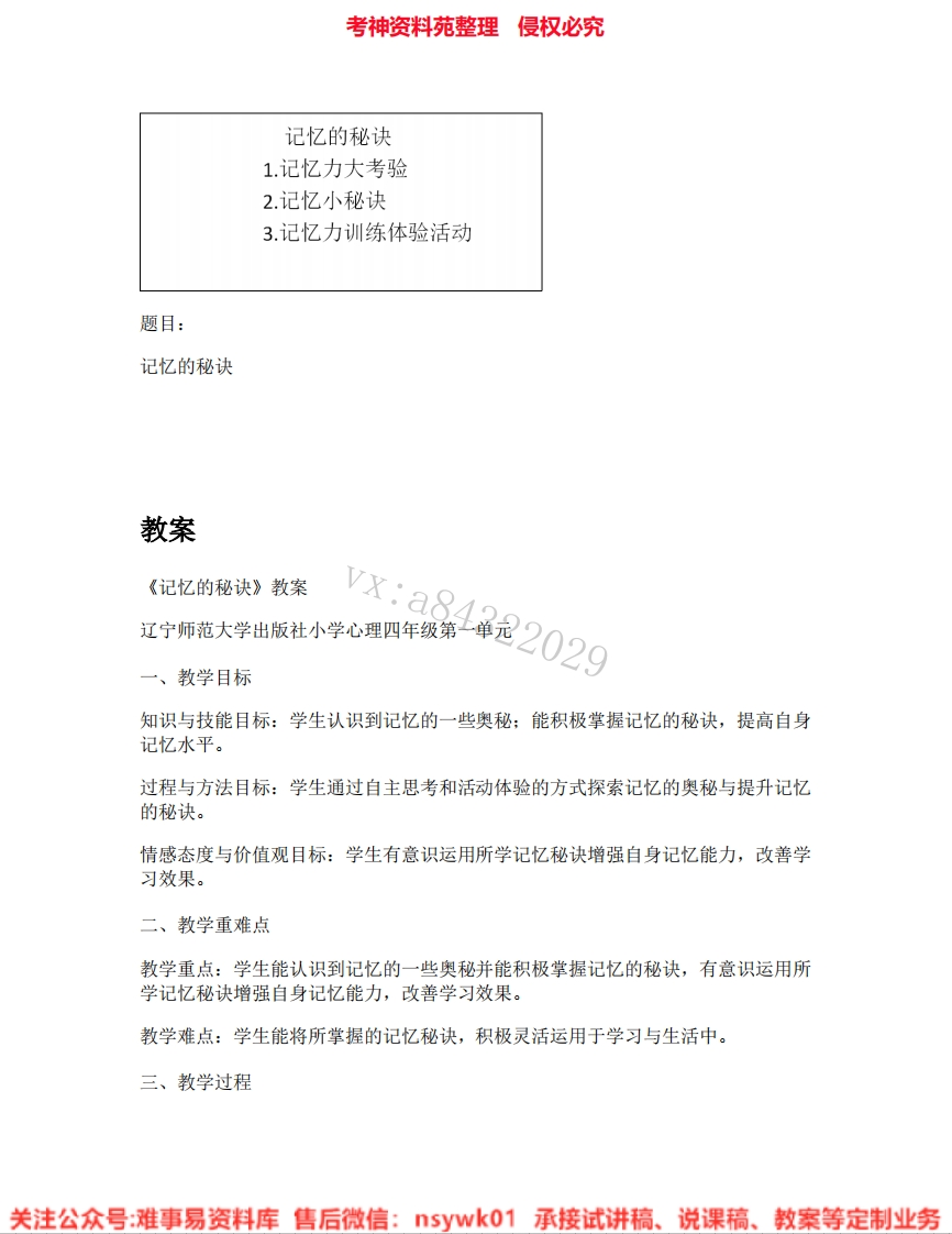 小学心理健康《10.记忆小秘诀》试讲逐字稿-难事易资料库