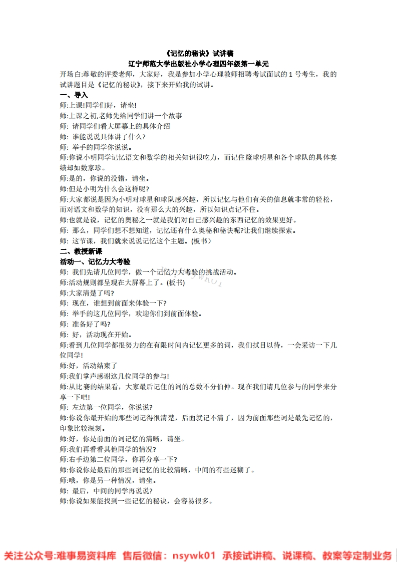 小学心理健康《10.记忆的秘诀》试讲逐字稿-难事易资料库