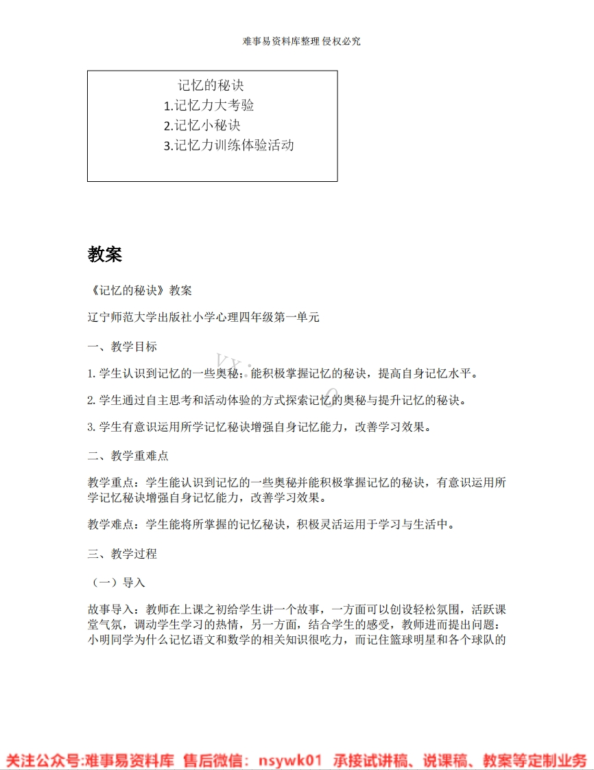 小学心理健康《11.记忆小秘诀》试讲逐字稿-难事易资料库