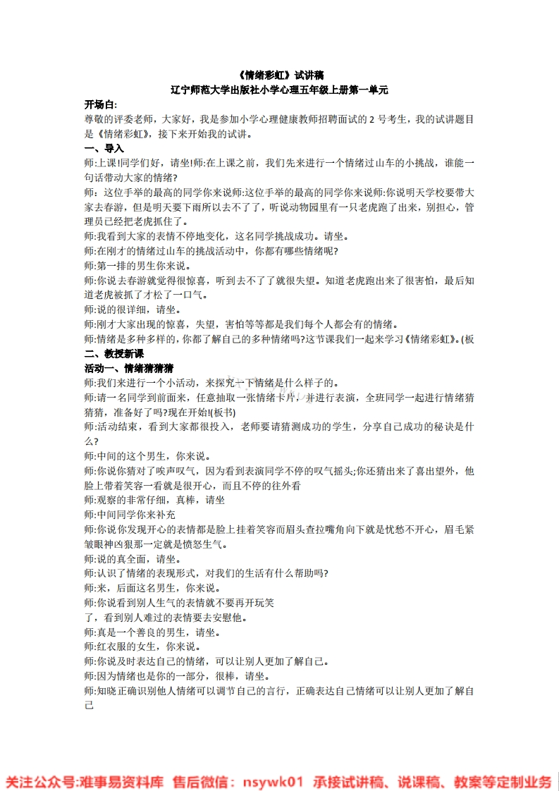 小学心理健康《12.情绪彩虹》试讲逐字稿-版本1-难事易资料库
