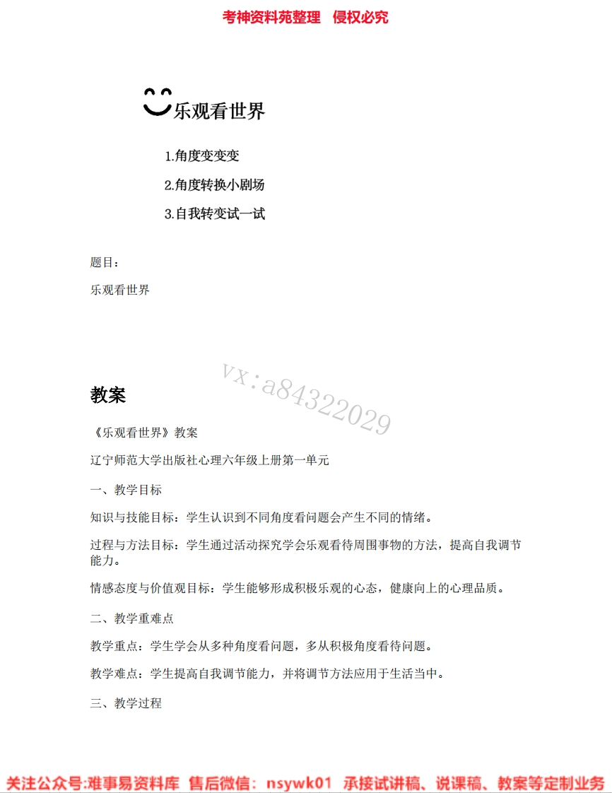 小学心理健康《13.乐观看世界》试讲逐字稿-难事易资料库