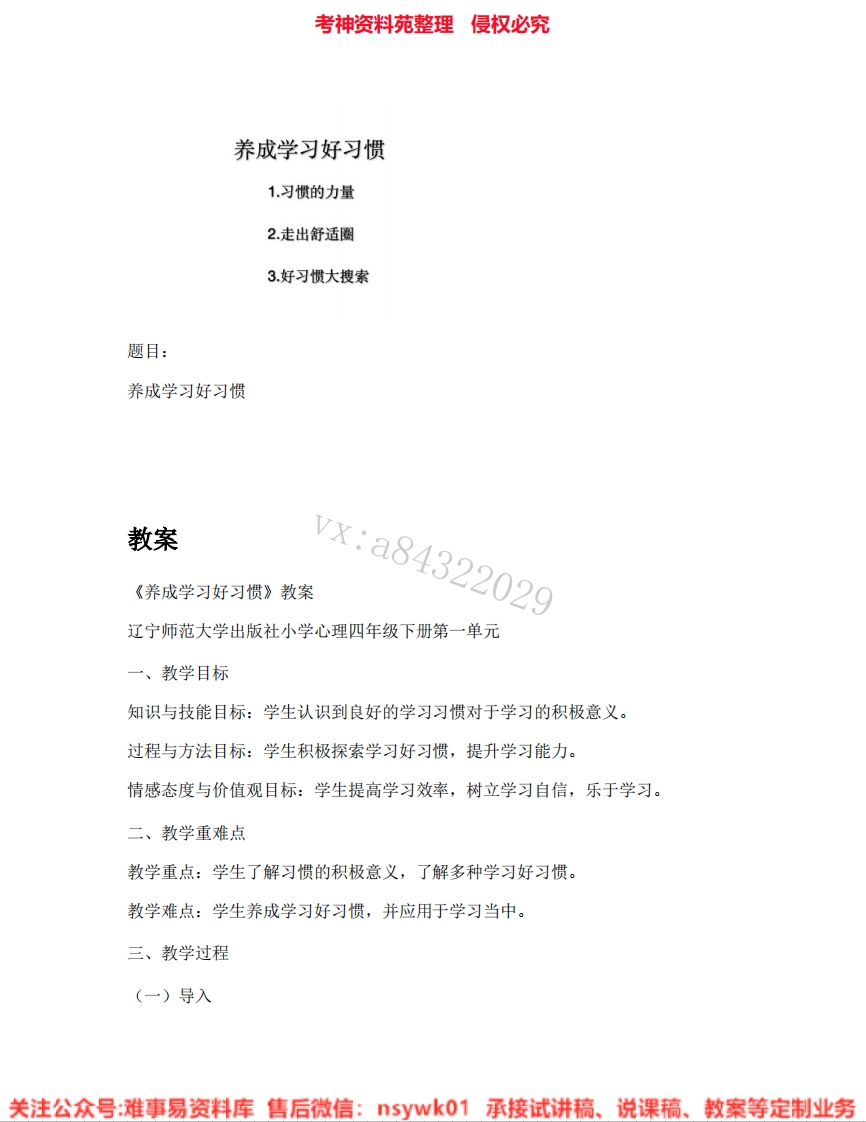 小学心理健康《14.养成学习好习惯》试讲逐字稿-难事易资料库