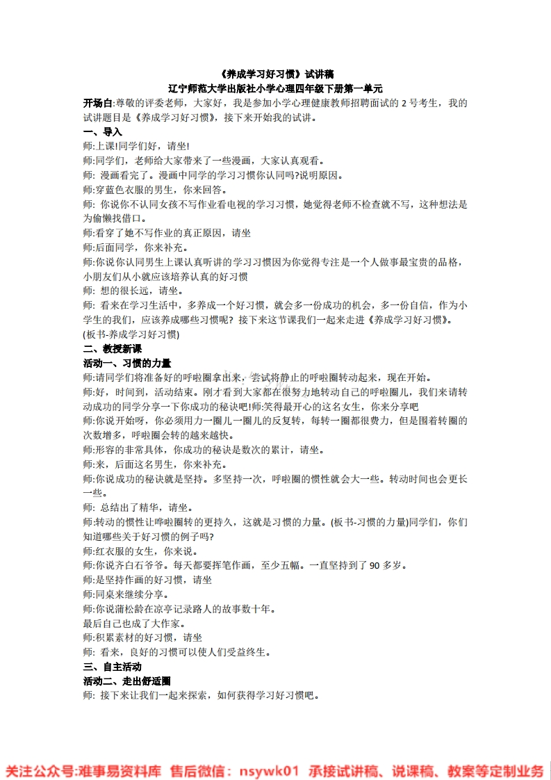 小学心理健康《14养成学习好习惯》试讲逐字稿-难事易资料库