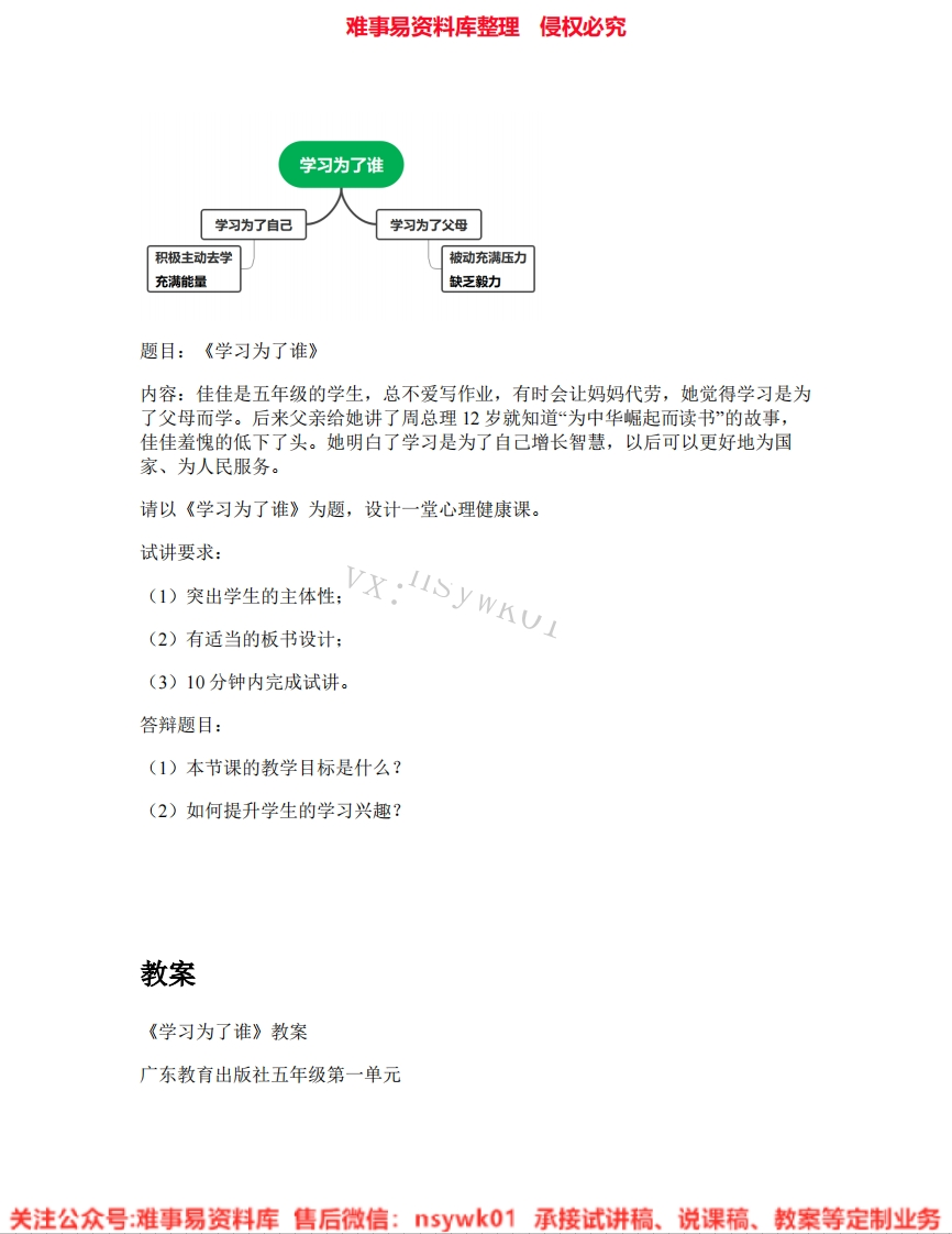 小学心理健康《16.学习为了谁》试讲逐字稿-难事易资料库