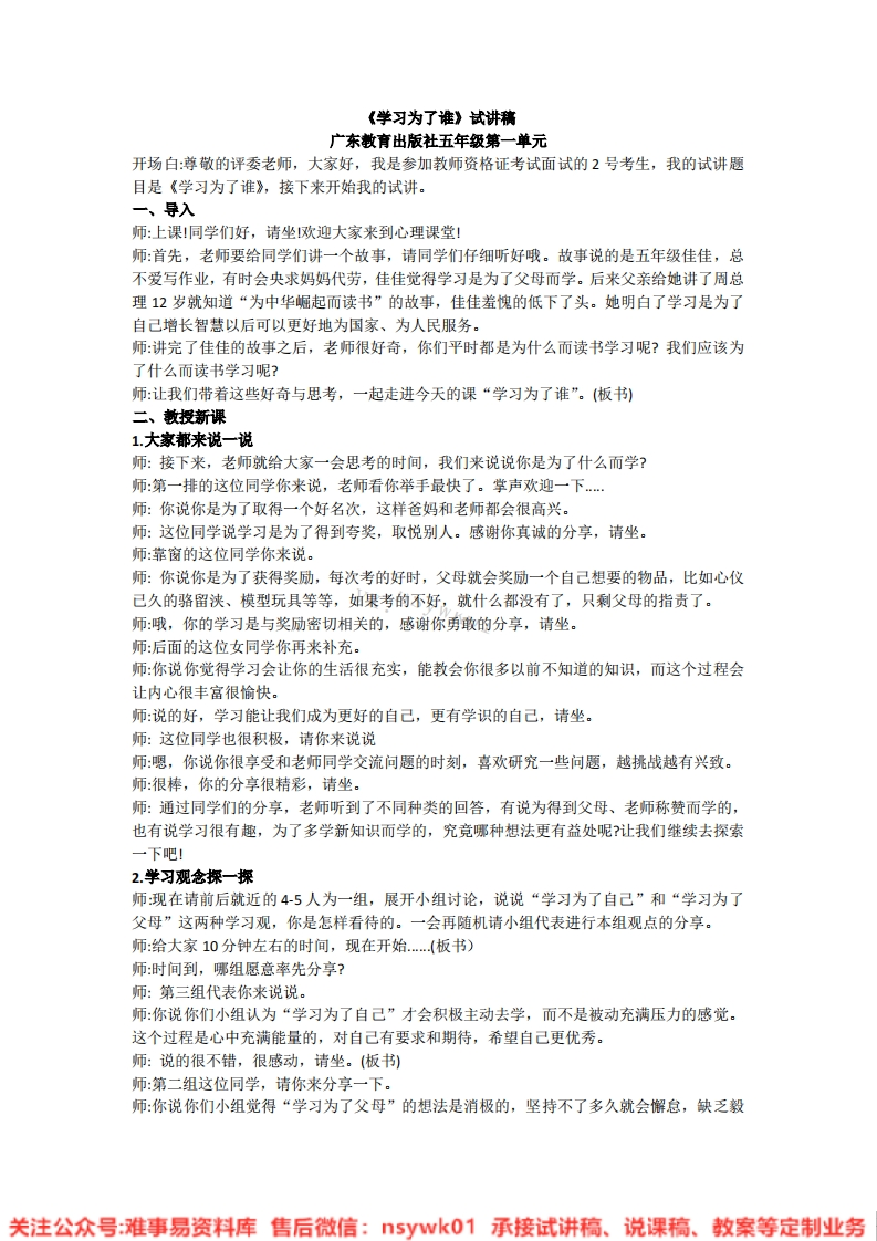 小学心理健康《16.学习为了谁》试讲逐字稿-版本1-难事易资料库