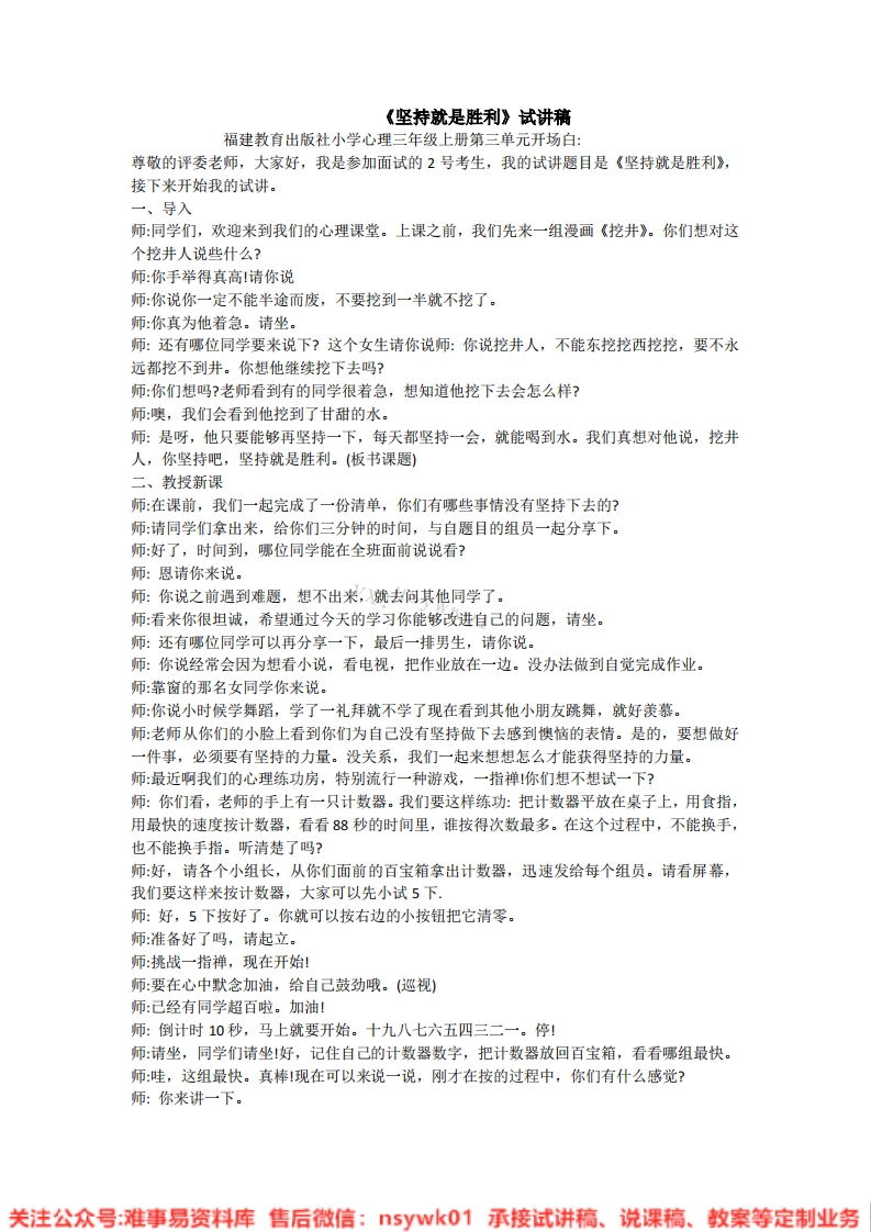 小学心理健康《2.坚持就是胜利》试讲逐字稿-难事易资料库