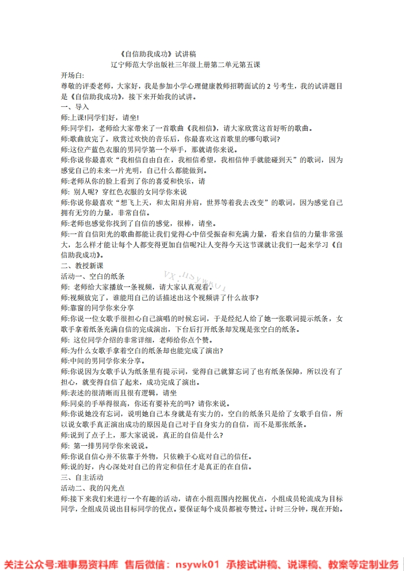 小学心理健康《3.自信助我成功》试讲逐字稿-难事易资料库