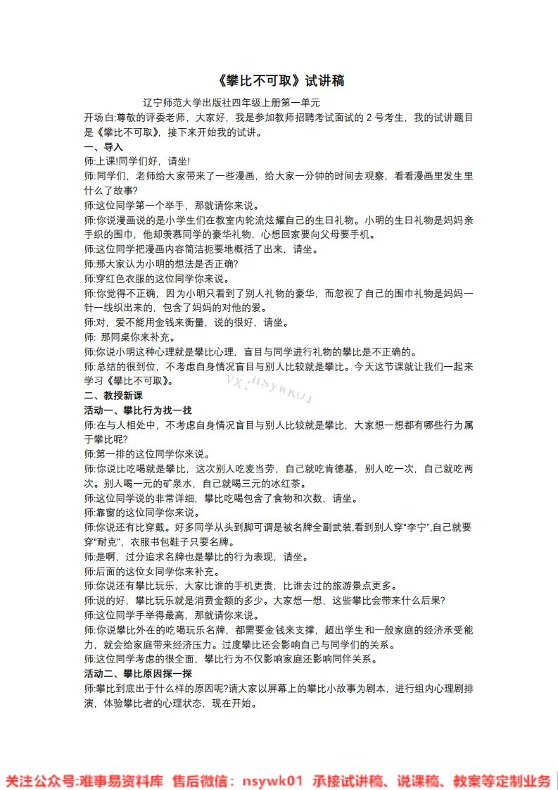 小学心理健康《4.攀不可取》试讲逐字稿-难事易资料库