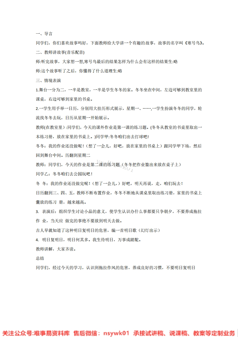 小学心理健康《不要明日复明日》试讲逐字稿-难事易资料库