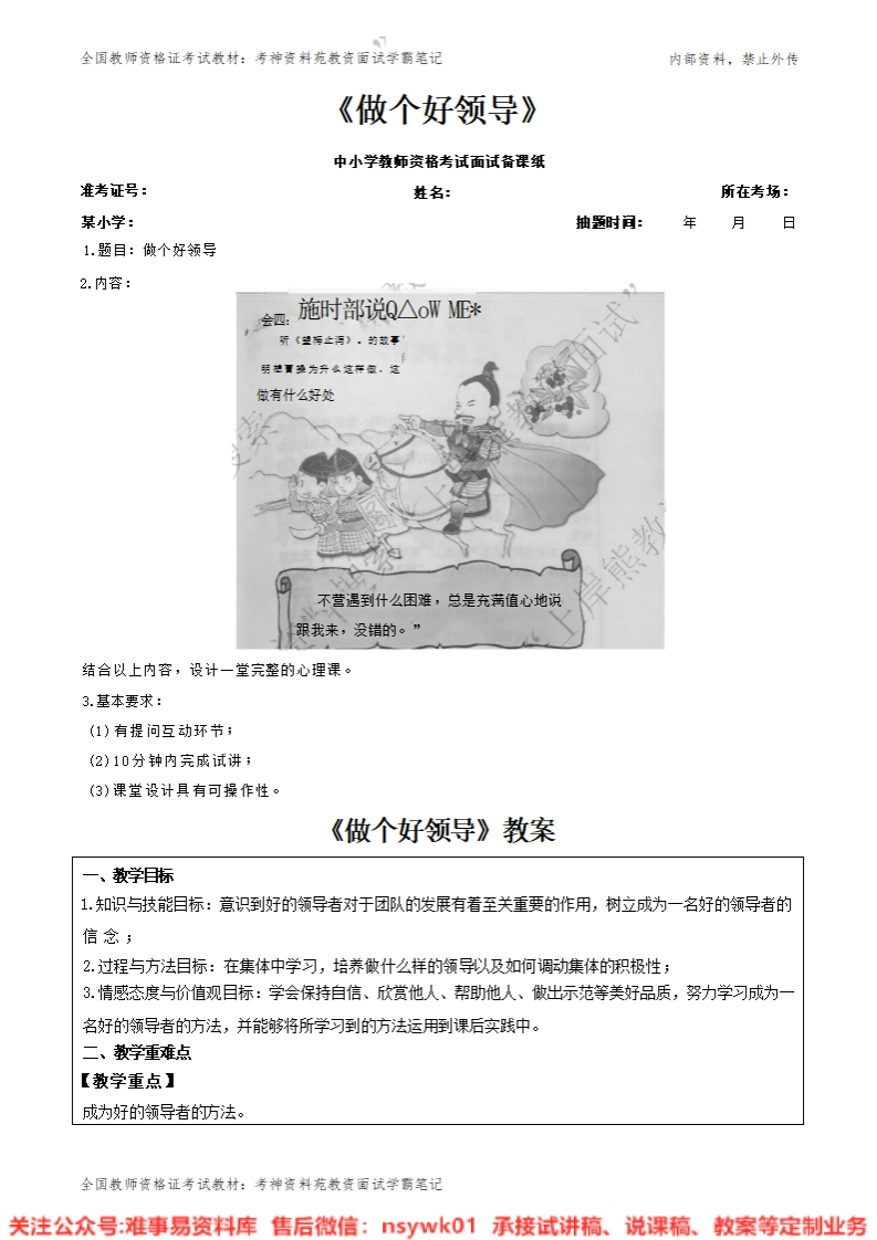 小学心理健康《做个好领导》教案-答辩-试讲逐字稿-难事易资料库