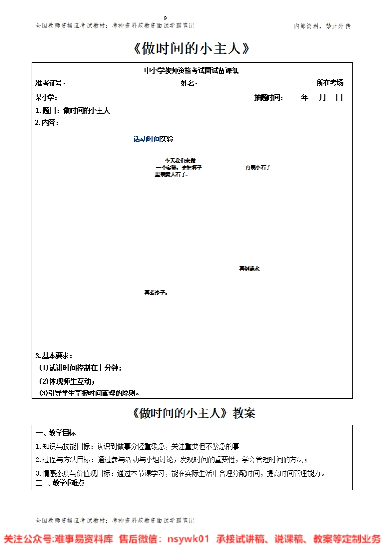 小学心理健康《做时间的小主人》教案-答辩-试讲逐字稿-难事易资料库