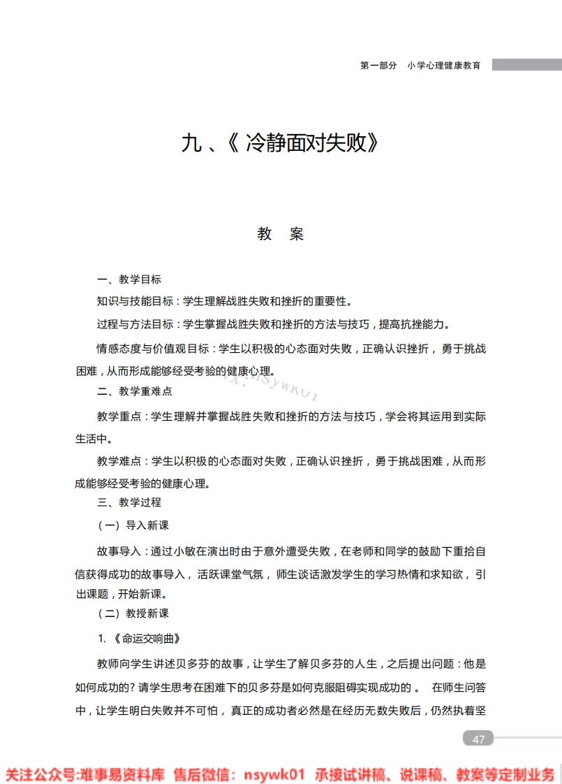 小学心理健康《冷静面对失败》教案-试讲逐字稿-难事易资料库