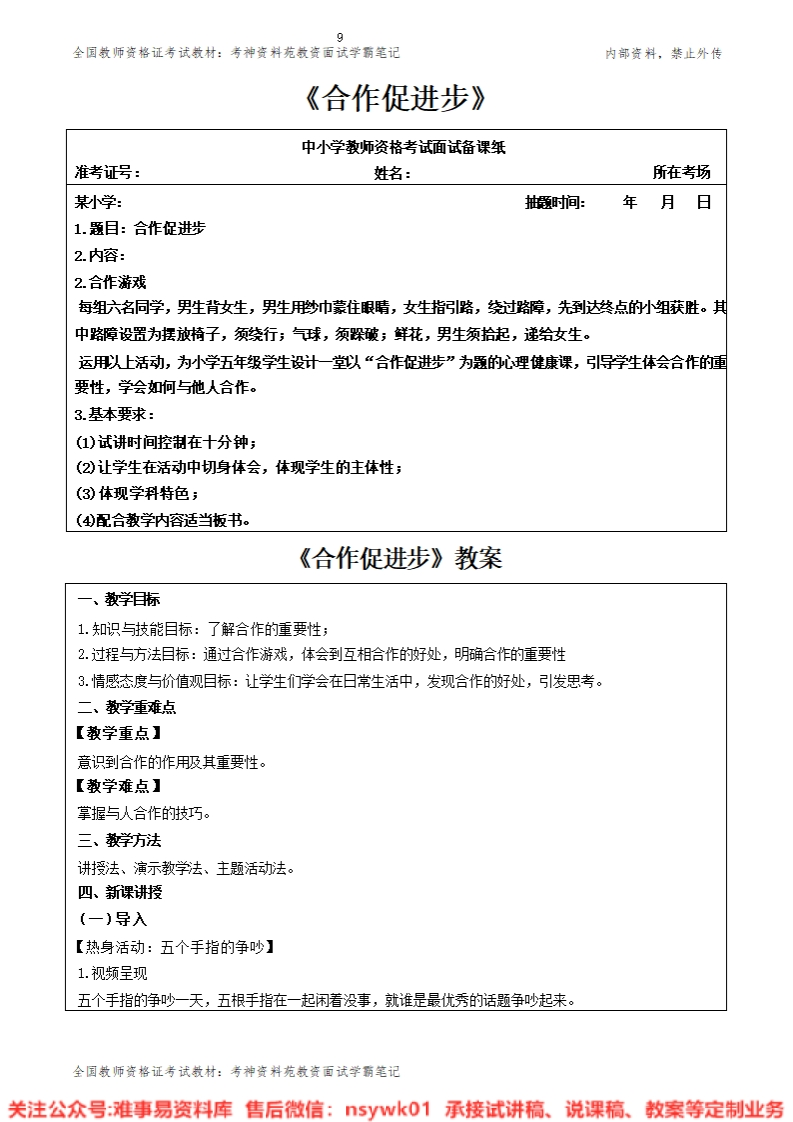 小学心理健康《合作促进步》教案-答辩-试讲逐字稿-难事易资料库