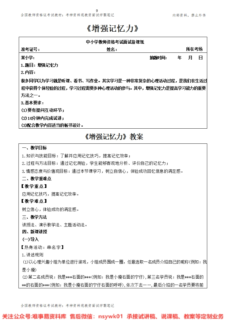 小学心理健康《增强记忆力》教案-答辩-试讲逐字稿-难事易资料库