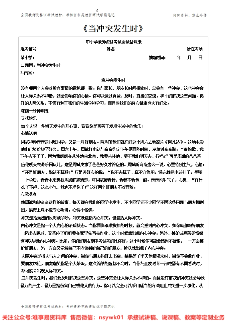 小学心理健康《当冲突发生时》教案-答辩-试讲逐字稿-难事易资料库