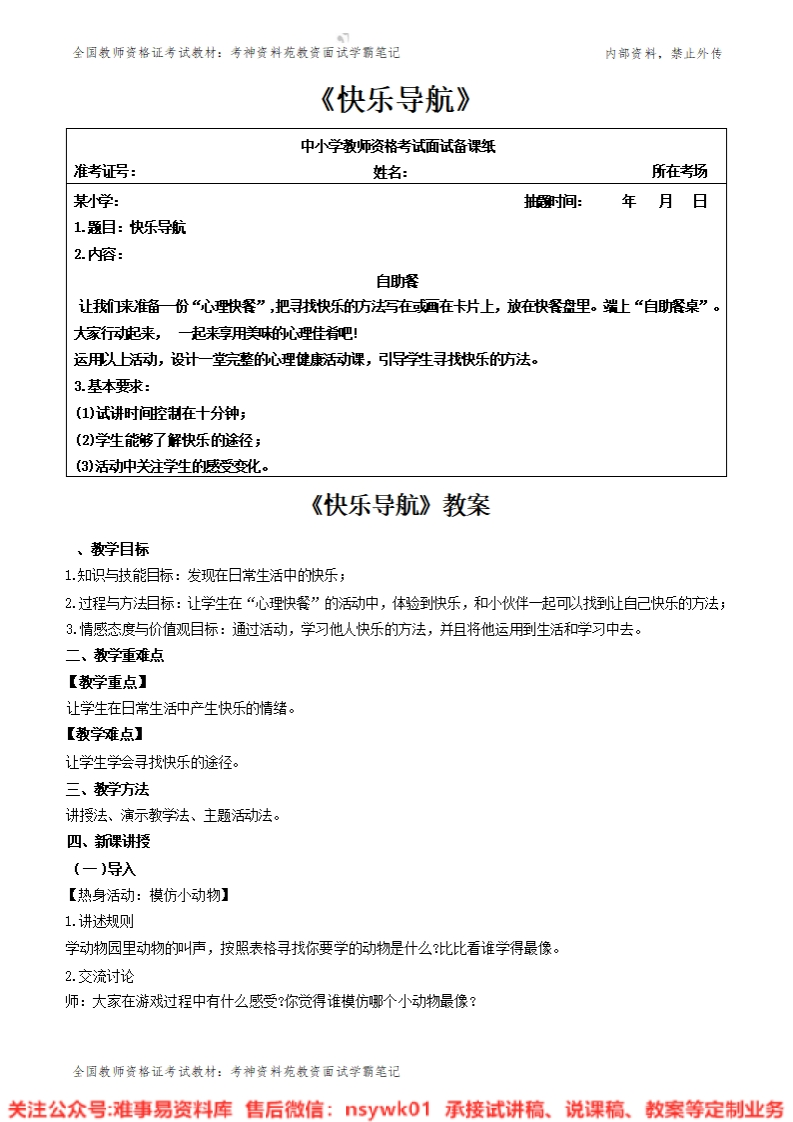 小学心理健康《快乐导航》教案-答辩-试讲逐字稿-难事易资料库