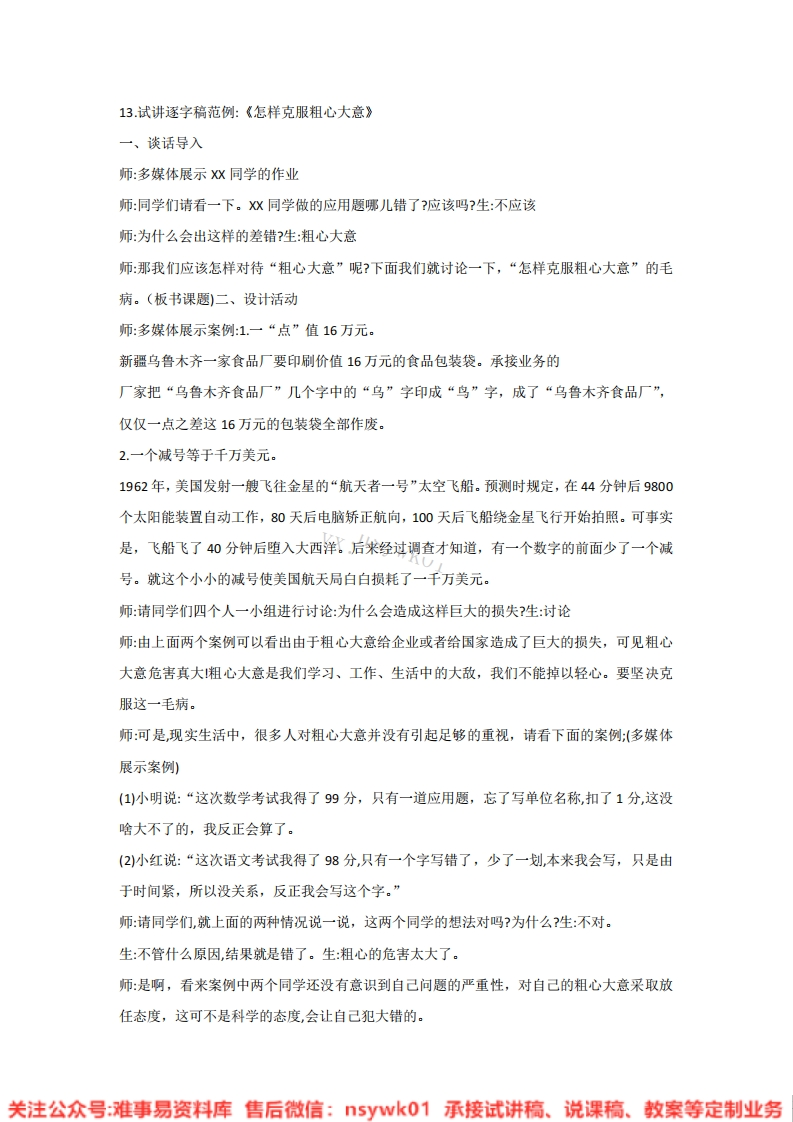小学心理健康《怎么克服粗心大意》试讲逐字稿-难事易资料库