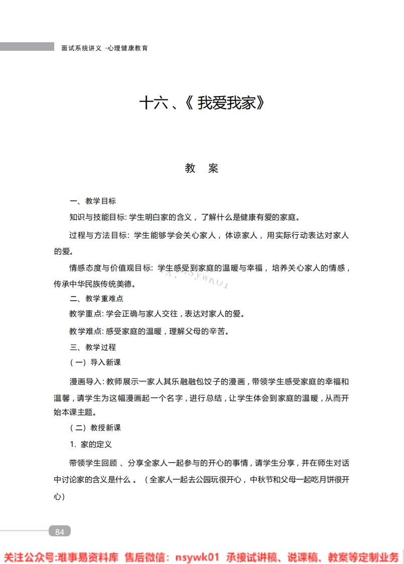 小学心理健康《我爱我家》教案-试讲逐字稿-难事易资料库
