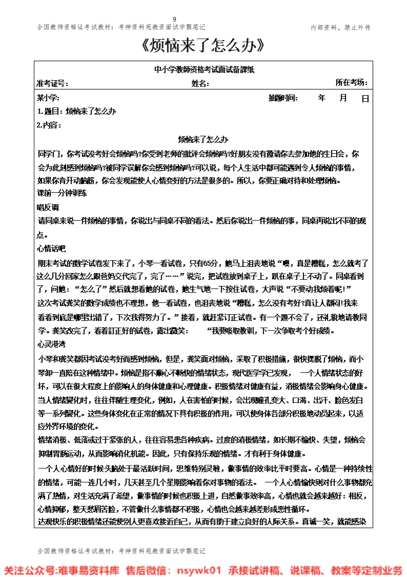 小学心理健康《烦恼来了怎么办》教案-答辩-试讲逐字稿-难事易资料库