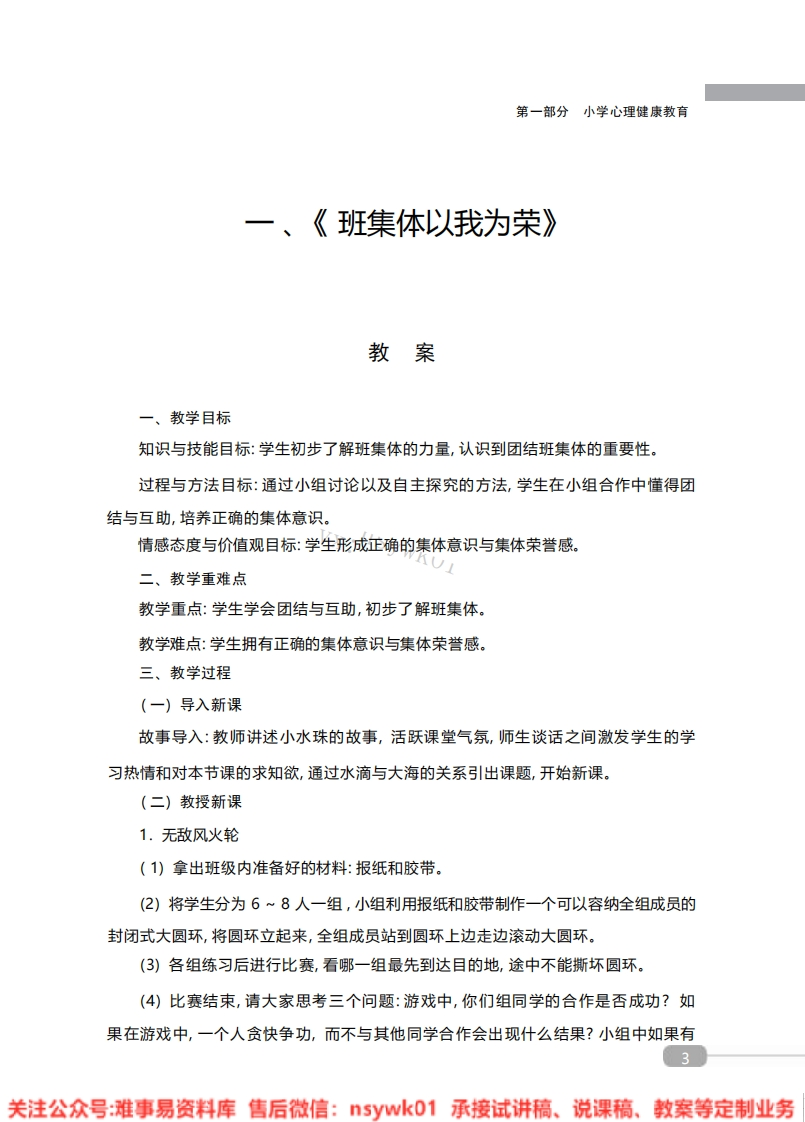 小学心理健康《班集体以我为荣》教案-试讲逐字稿-难事易资料库