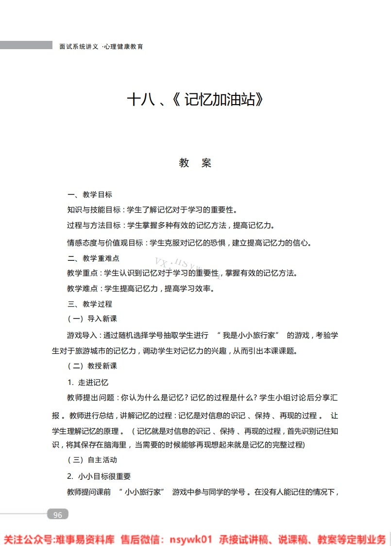 小学心理健康《记忆加油站》教案-试讲逐字稿-难事易资料库