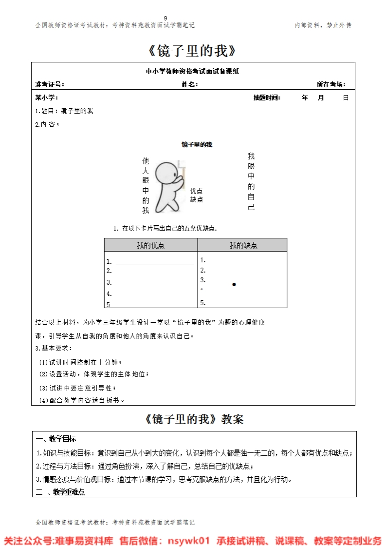 小学心理健康《镜子里的我》教案-答辩-试讲逐字稿-难事易资料库