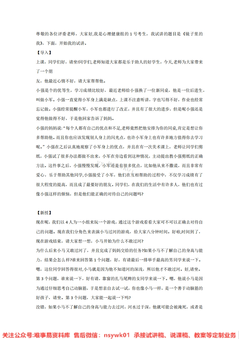 小学心理健康《镜子里的我》试讲逐字稿-难事易资料库
