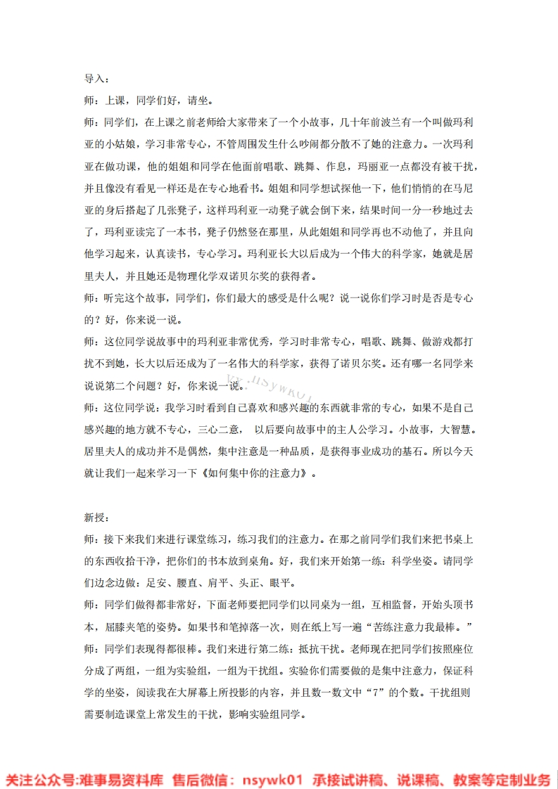 小学心理健康《集中你的注意力》试讲逐字稿-难事易资料库