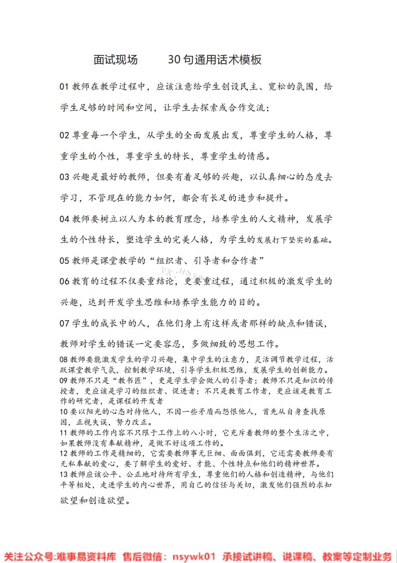 小学心理健康《面试话术》试讲逐字稿-难事易资料库