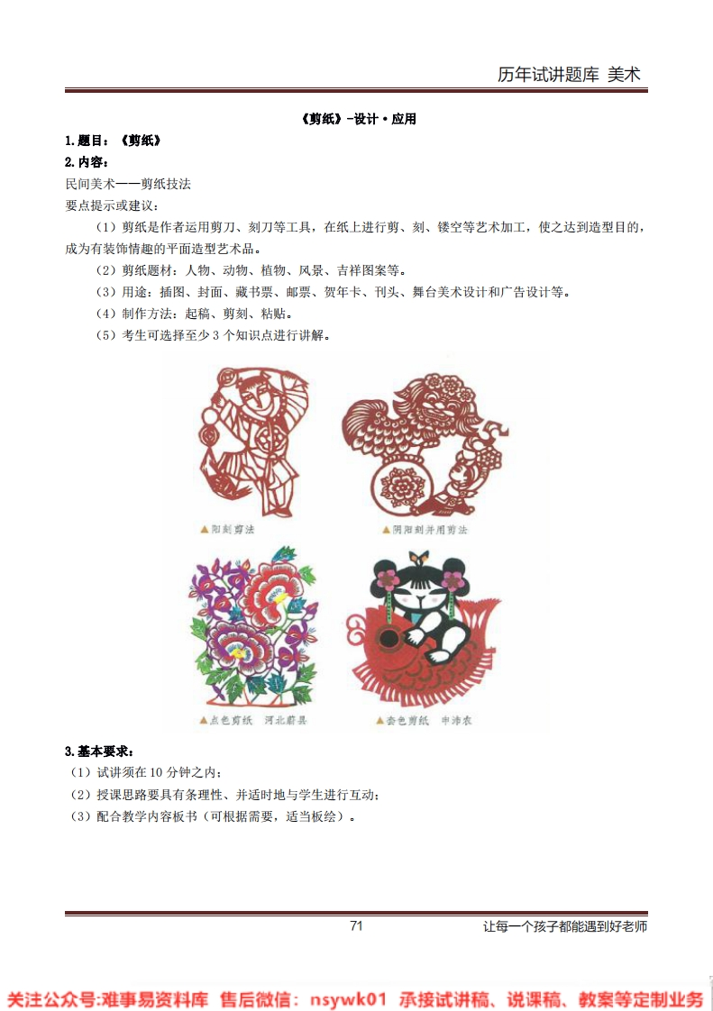 小学美术《剪纸》教案-试讲逐字稿-答辩-难事易资料库