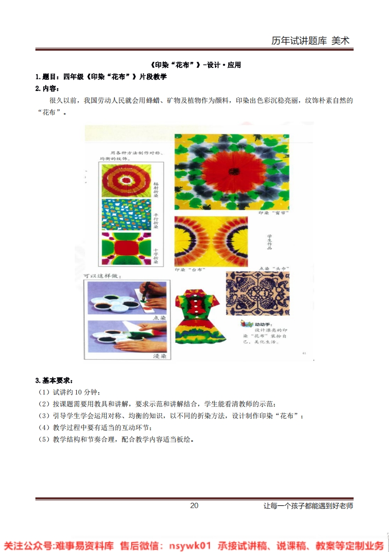 小学美术《印染花布》教案-试讲逐字稿-答辩-难事易资料库