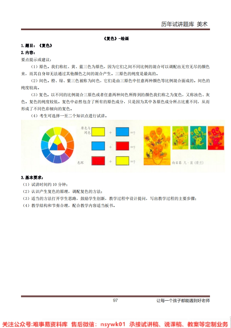 小学美术《复色》教案-试讲逐字稿-答辩-难事易资料库
