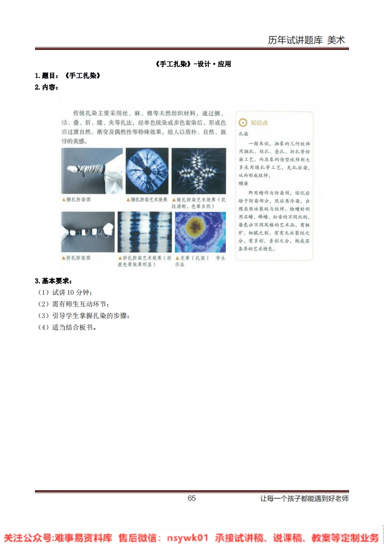 小学美术《手工扎染》教案-试讲逐字稿-答辩-难事易资料库